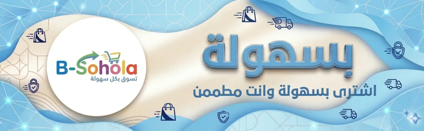 عروض B-Sohola