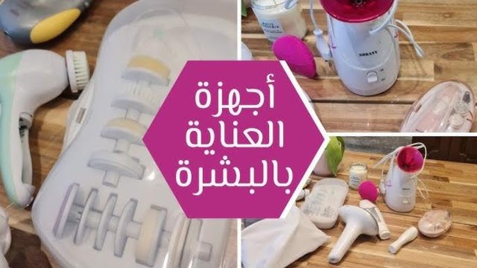 اجهزة العناية بالبشرة